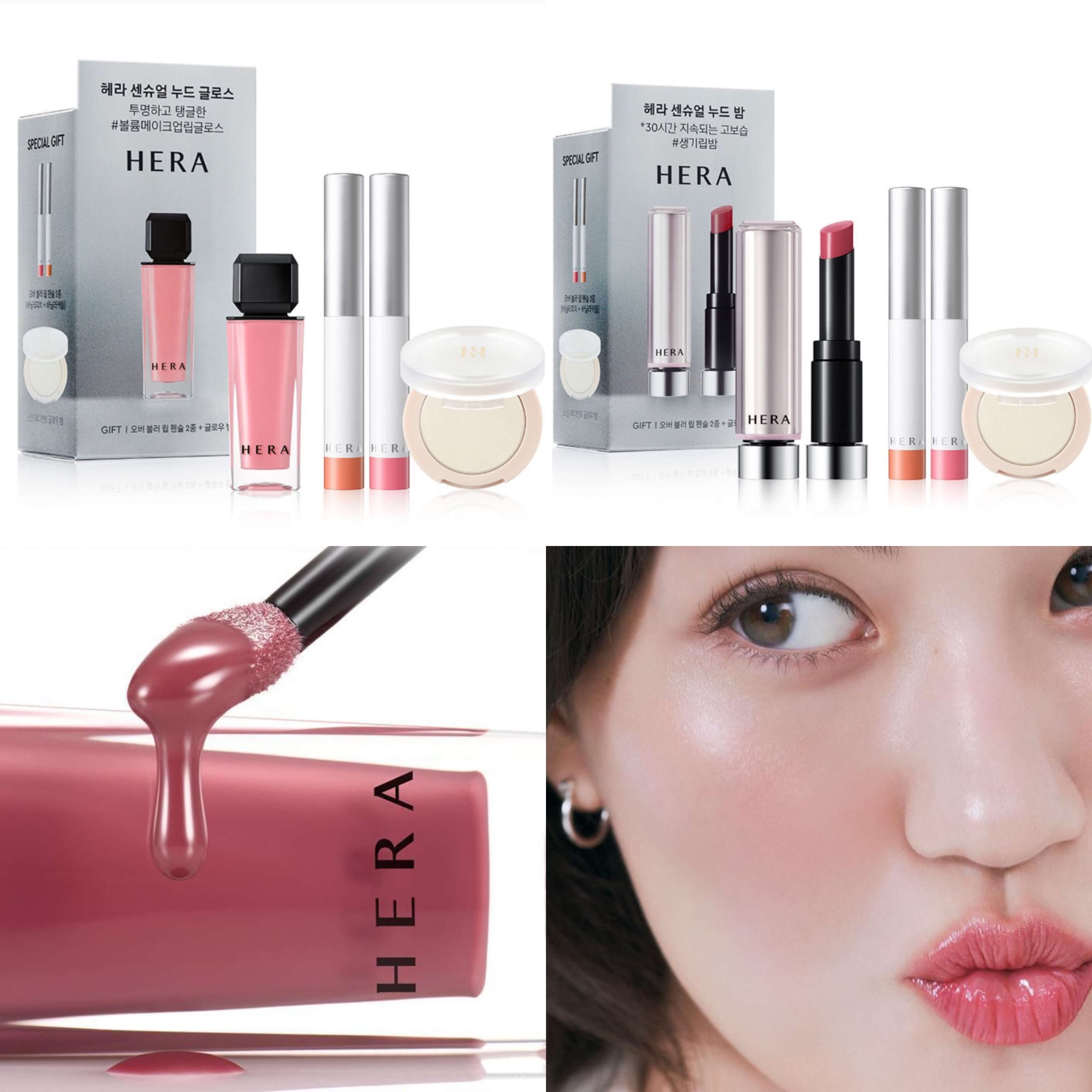 OY] Hera Sensual Nude Balm/ Sensual Nude Gloss Special Set +
